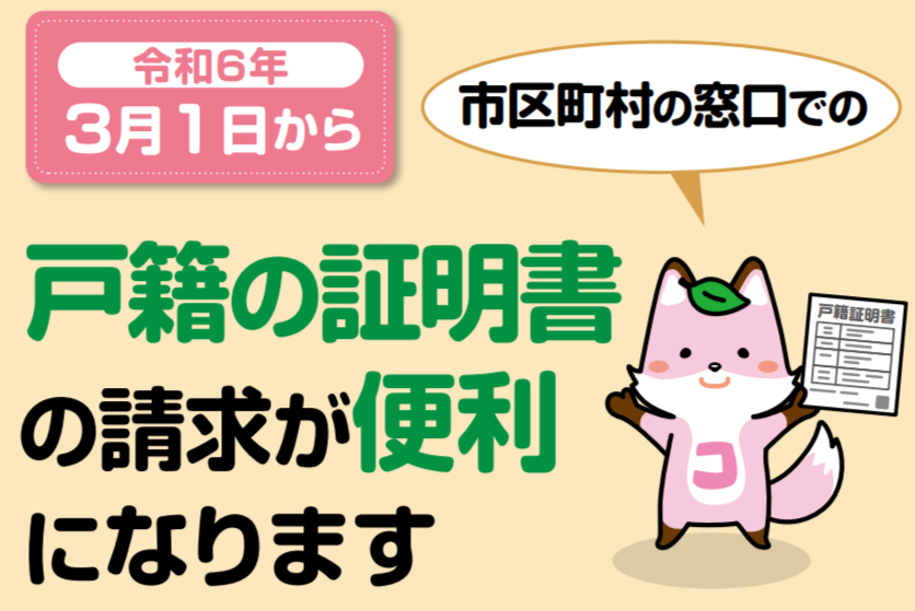 戸籍の証明書の請求が便利になります