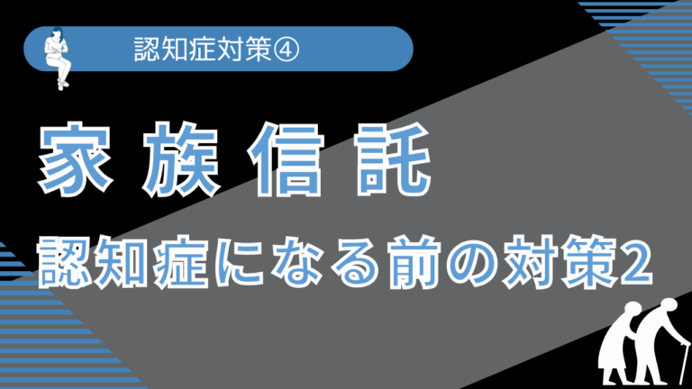 家族信託のブログ