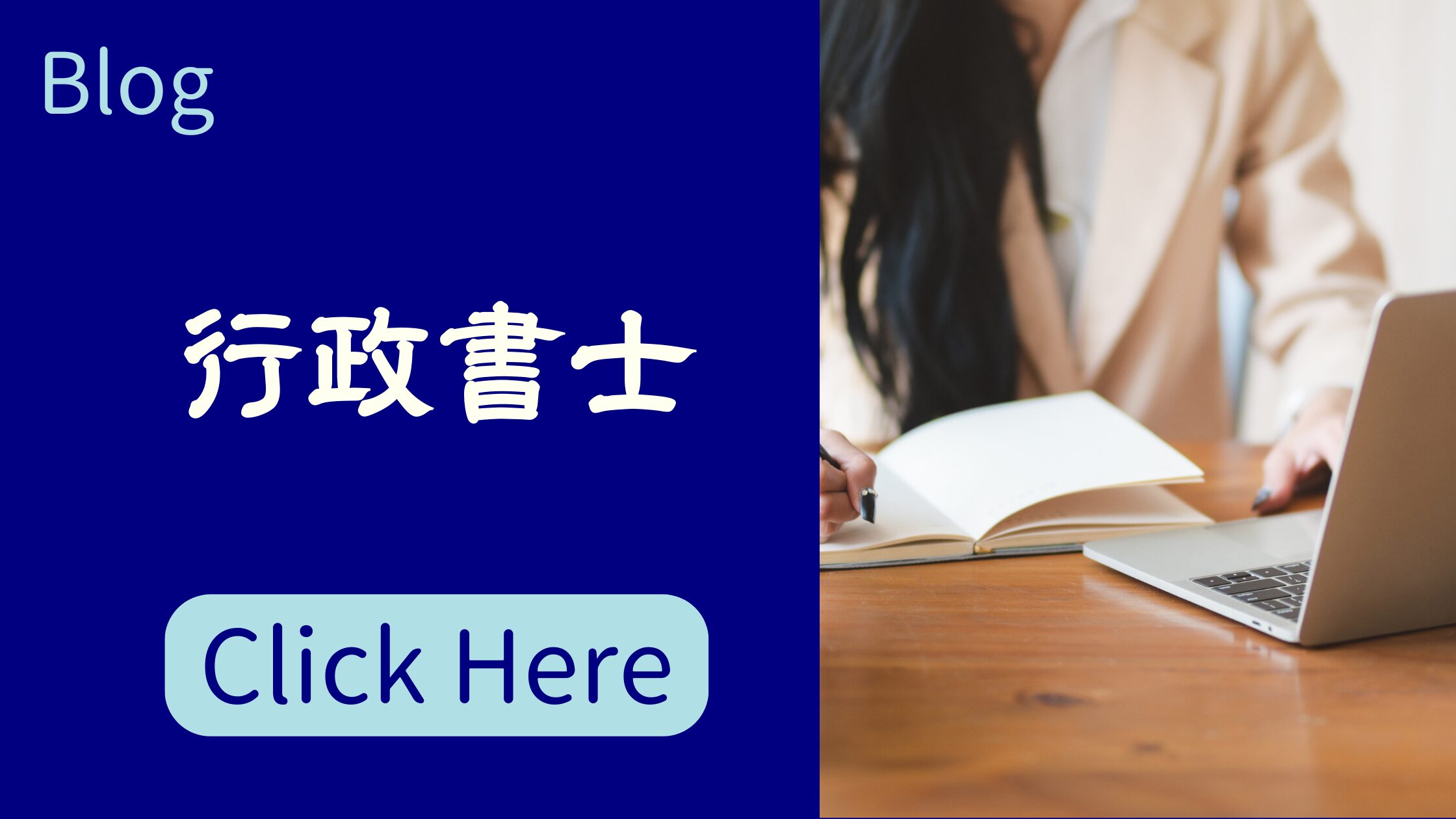 行政書士とは？（What is an Administrative Scrivener?）