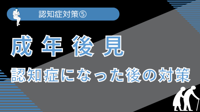 成年後見制度のブログ