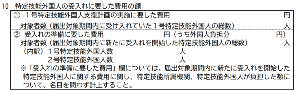 特定技能外国人の受入れに要した費用の額