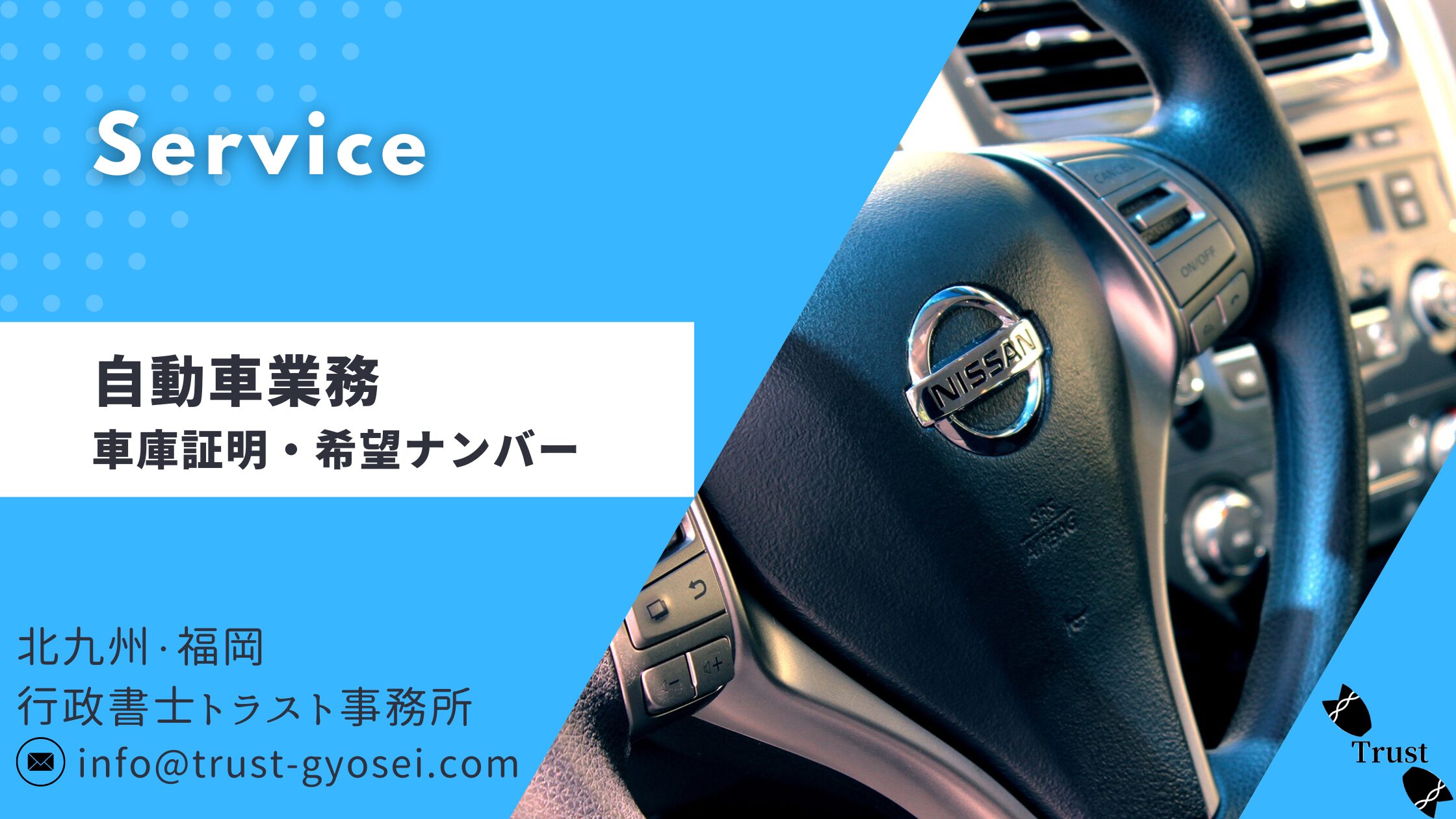 自動車業務：車庫証明・希望ナンバー